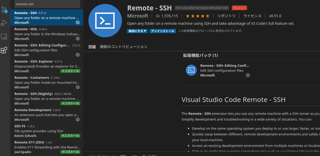 VS Code の拡張機能 Remote SSH